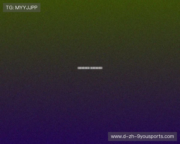 青少年网球巡回赛 新星连胜引起关注